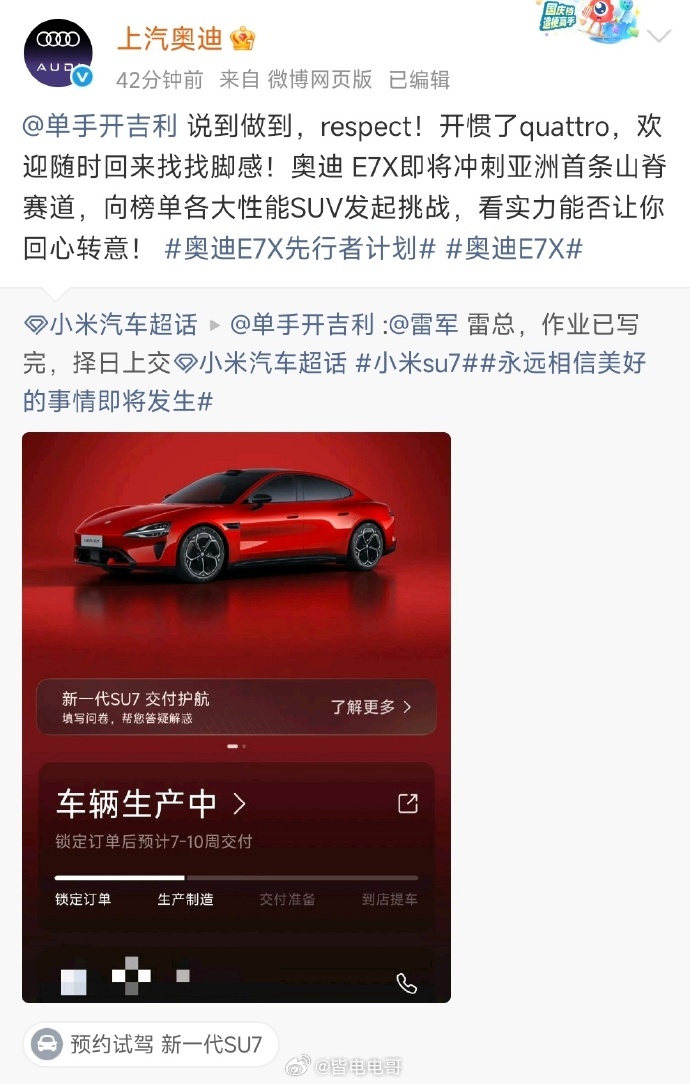 之前和雷总打赌的奥迪车主，最后买了一辆新SU7没想到这事还有后续，奥迪这边也回话