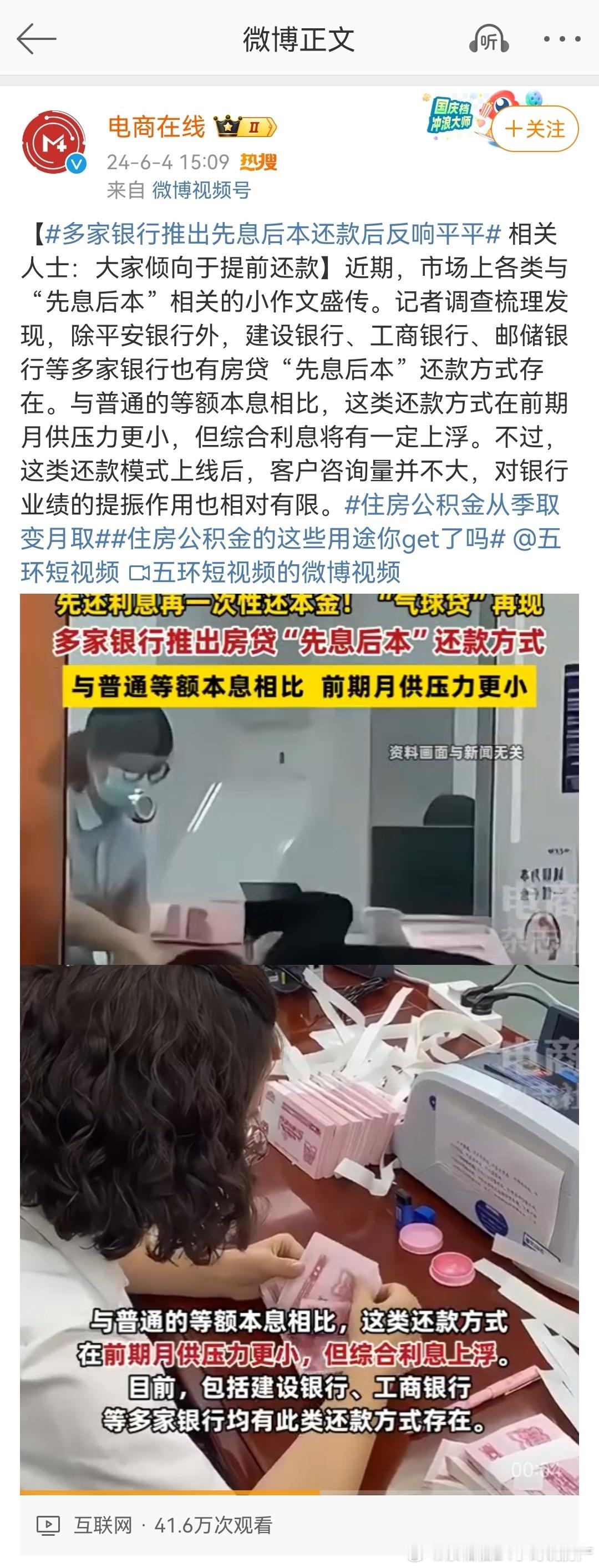#多家银行推出先息后本还款后反响平平# ​​​