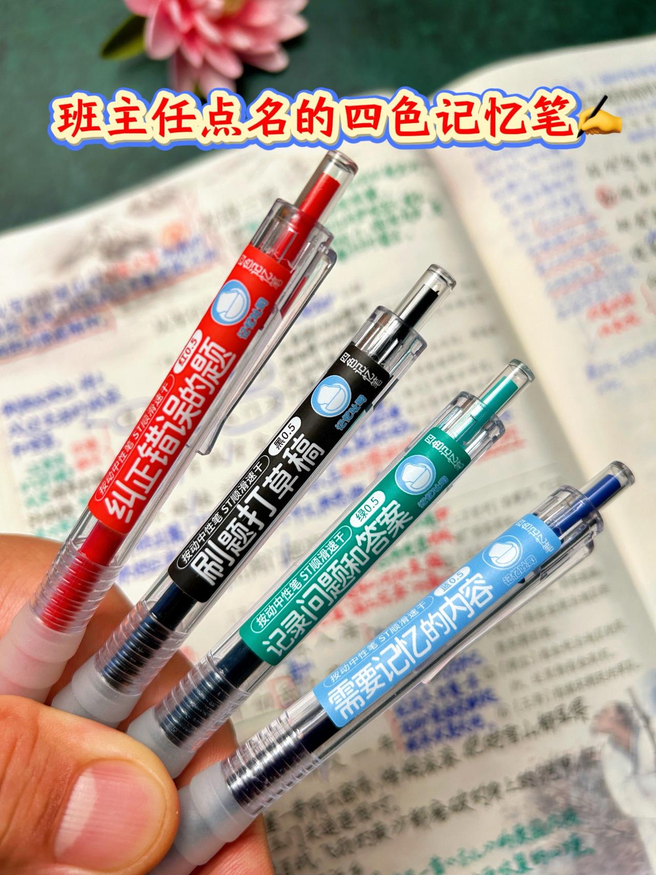 每学期都会给孩子安排四色记忆笔（高效快速记忆，做笔记一目了然，好用不累手，顺滑速