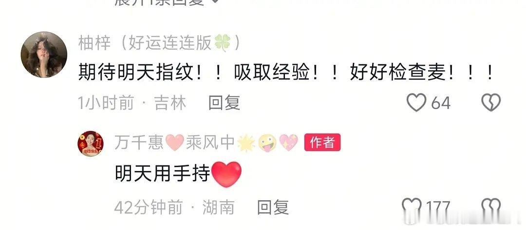 万千惠发声了一开始锁出来别人说一句麦有问题，评论区全是替万千惠说麦没问题的，不许