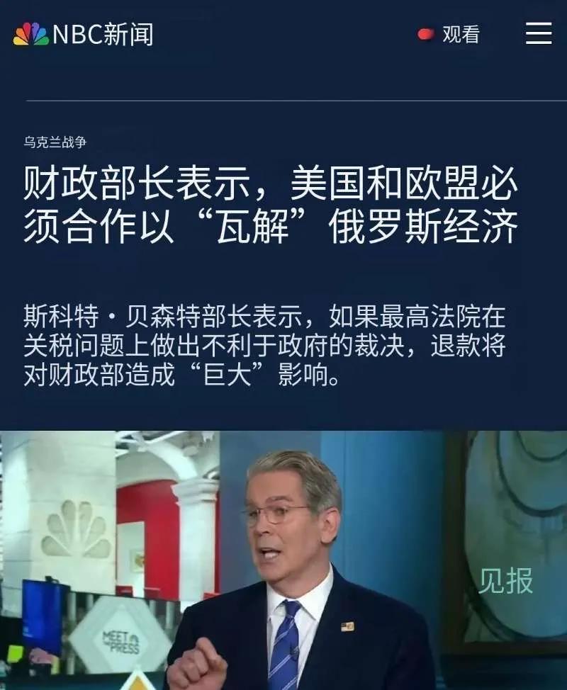 “美国与欧盟必须合作以’瓦解’俄罗斯经济”，美国财政部长贝森特向媒体表示。

包