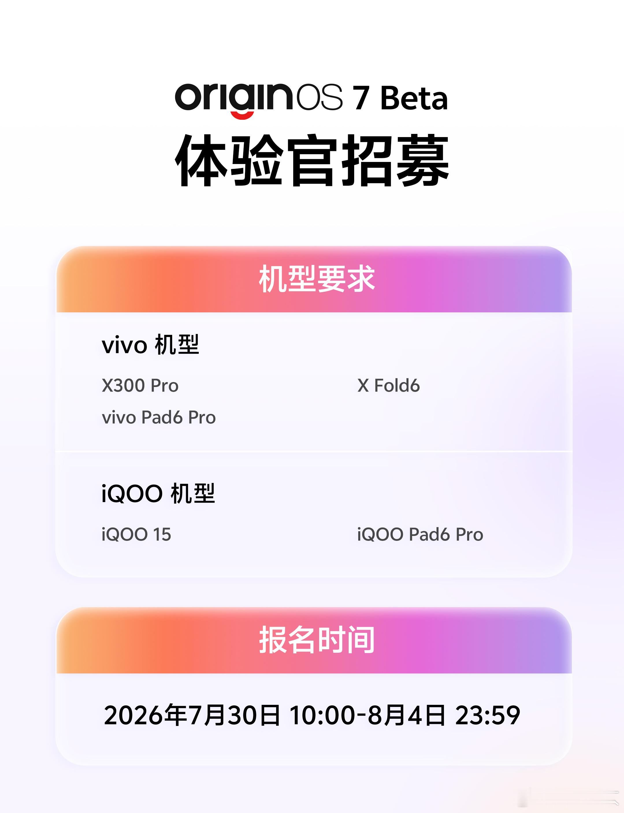 OriginOS 今天将公布参与OriginOS7 beta测试活动的名单，准备