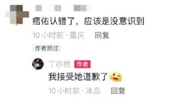 #网红痞幼就盗用他人视频道歉# 近日，博主"丁亦然"在一篇发文中指称千万粉丝网红