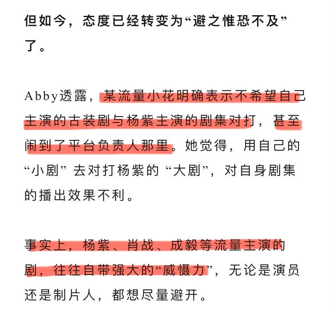 杨紫、肖战、成毅的剧很吸流量啊？你们觉得这个不想让作品和杨紫“碰面”的小花是谁？