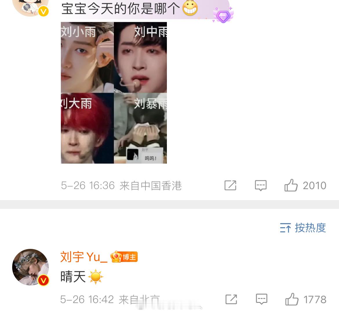传下去 刘宇今日起改名为刘晴天（bushi）像晴天一样的小太阳爱豆[太阳]​​​