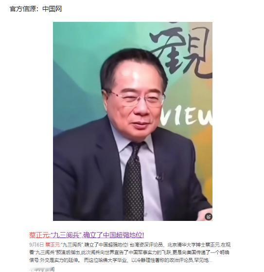 蔡正元说：雄而不霸的结果，注定在国际上是不会有真正朋友的。因为不霸者没人怕，没人