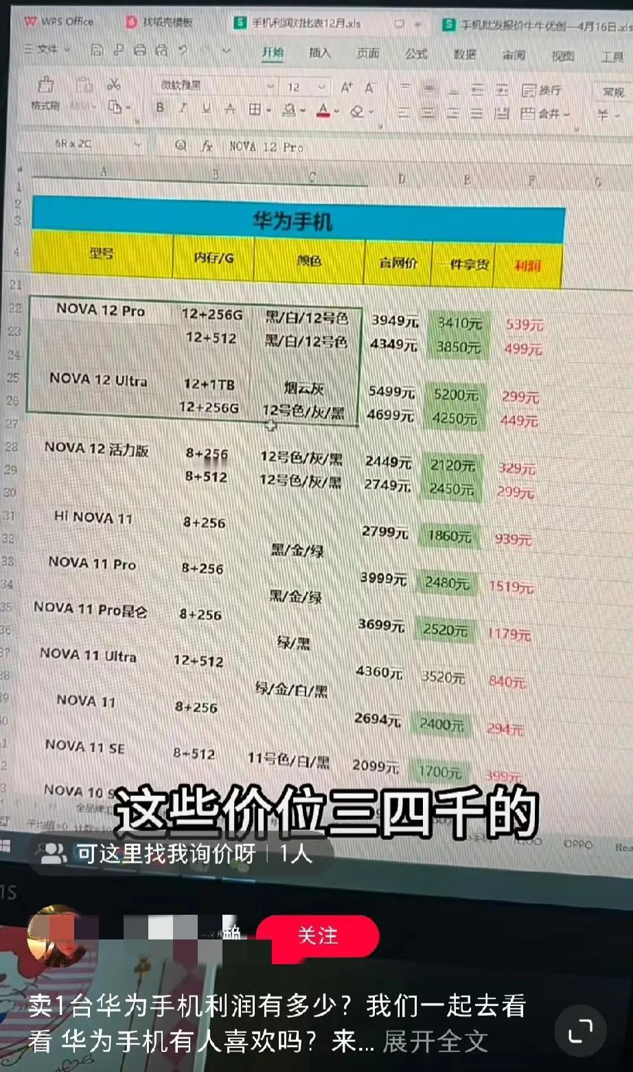 网传：卖一台华为手机的利润，真的假的？ ​​​利润不错呢。