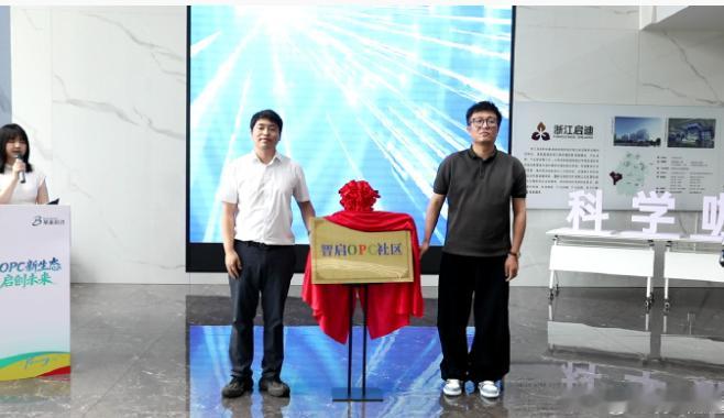 衢州首个AI综合类创新创业OPC社区启航 近日，衢州市首个AI+综合类创新创业O