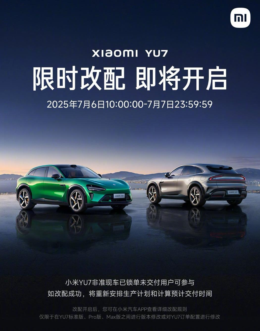 呼声很高的限时改配，小米还是给了出来。YU7锁单用户，非准现车的部分，7月6号到