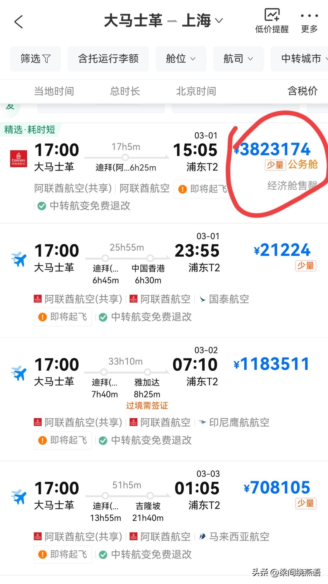 大马士革飞上海机票涨到382万，
很多人第一反应是“暴利”。但冷静分析一下，这其