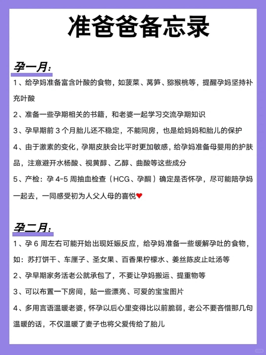 转给老公抄作业！老婆怀孕时老公应该做的事