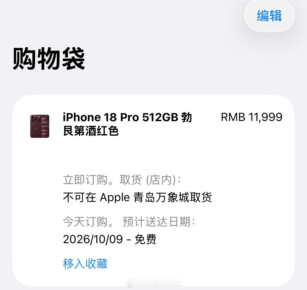 囤iPhone17的手机商亏惨了iPhone 18Pro破发了？降价900元？我