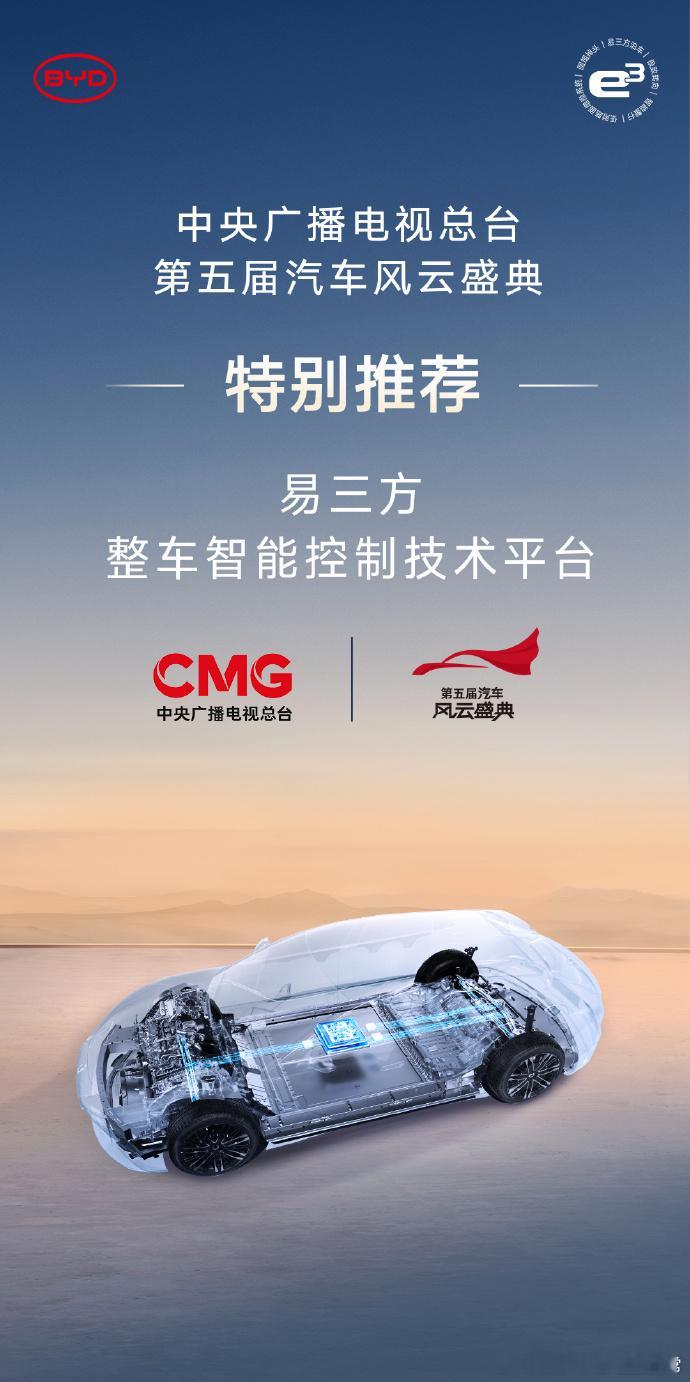 2025年开年，腾势汽车凭借易三方的卓越表现，迎来销量与口碑双丰收！在央视第五届