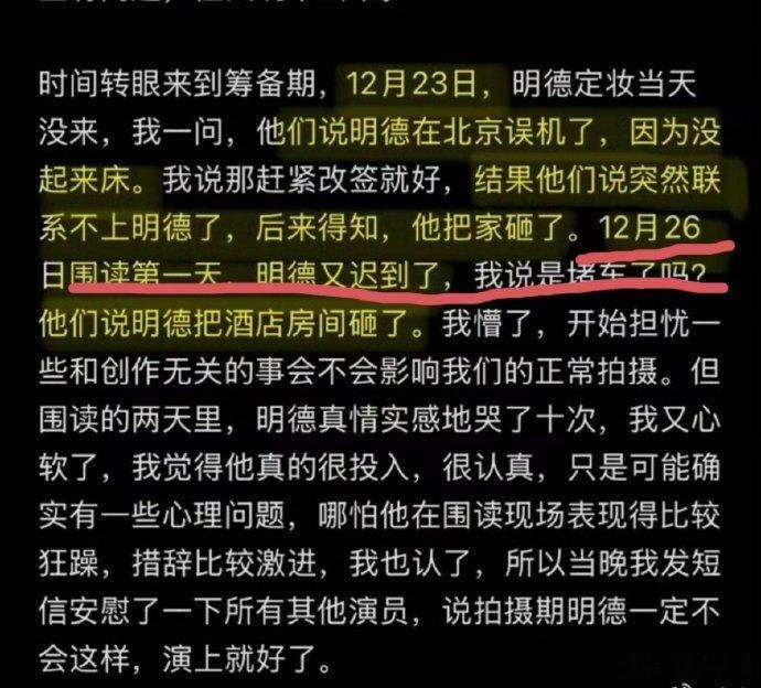 导演宣布26号开始围读剧本，李明德迟到。而马天宇却表示将于27号抵达长春，引发网