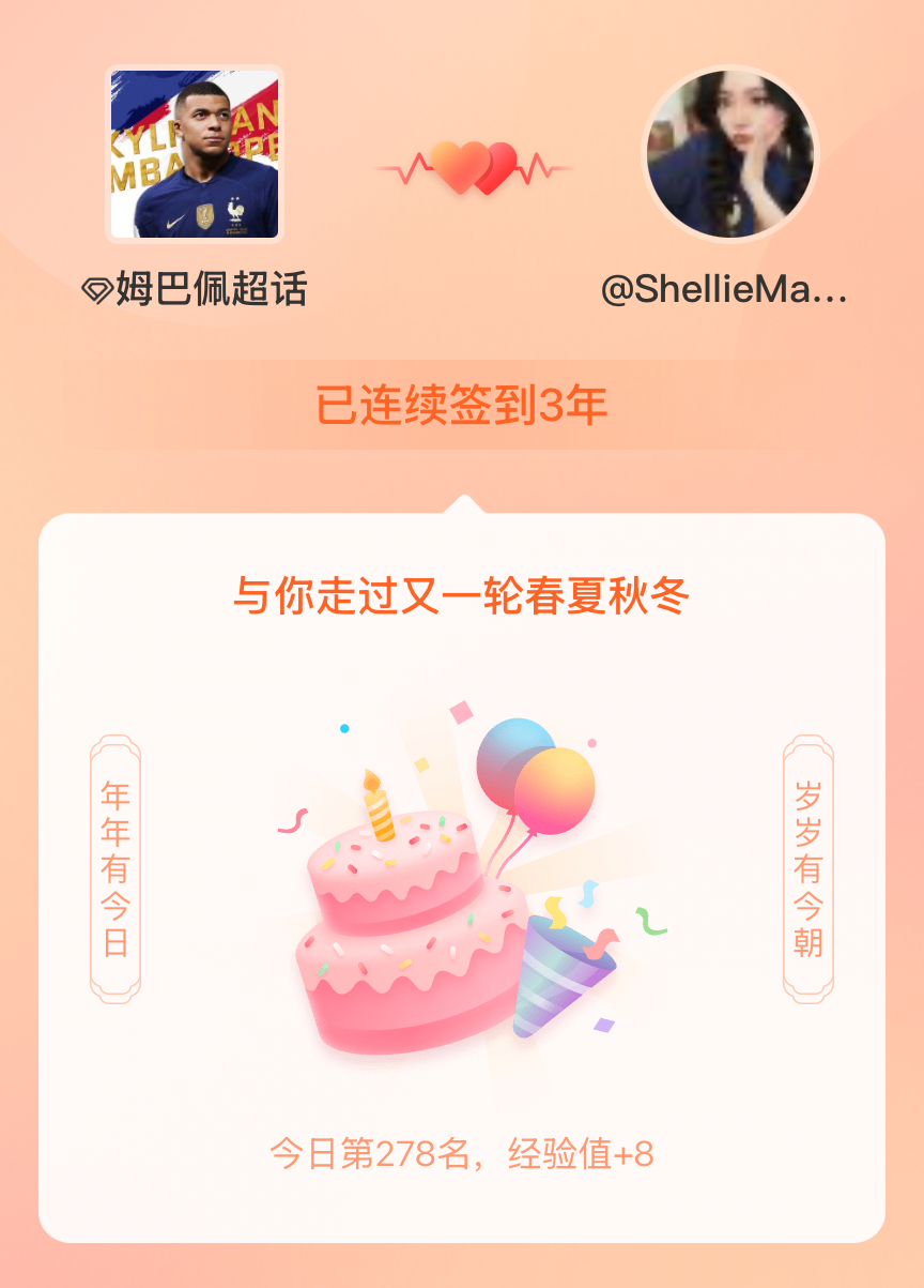 姆巴佩我在姆巴佩连续签到3年啦，还要一起走过很多个春夏秋冬~ 