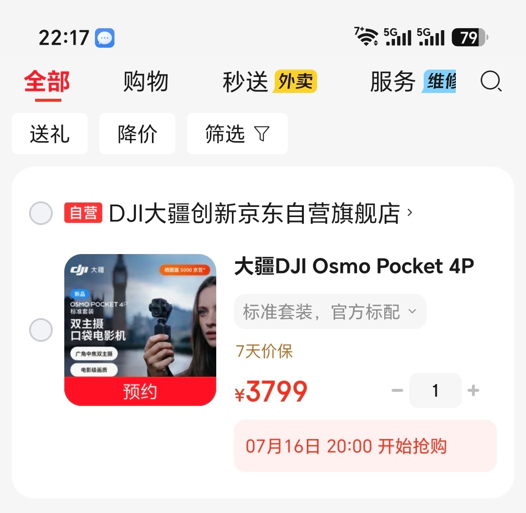 大疆Pocket 4P也开卖20天了除了每天在电商平台放点货我问了一下预定的门店