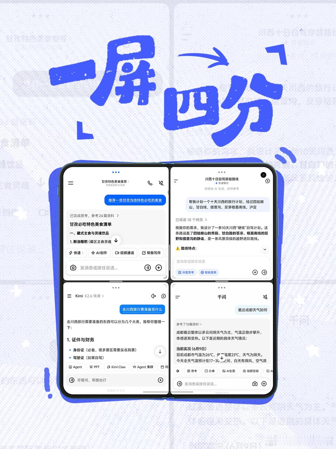 旅行搭子已经进化到这种程度了点进来一看，原来是vivo X Fold6！除了旅行