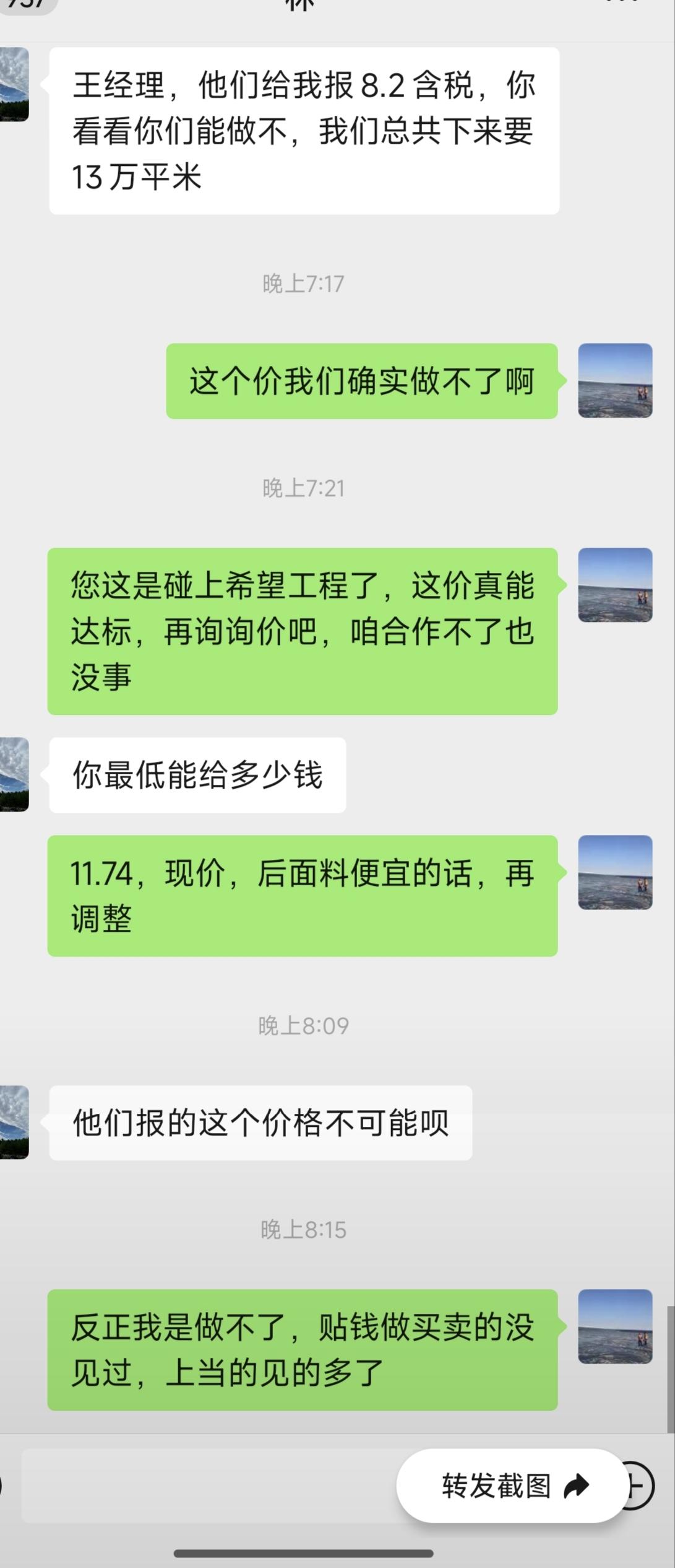 以后再碰着这么报价，先问候他全……