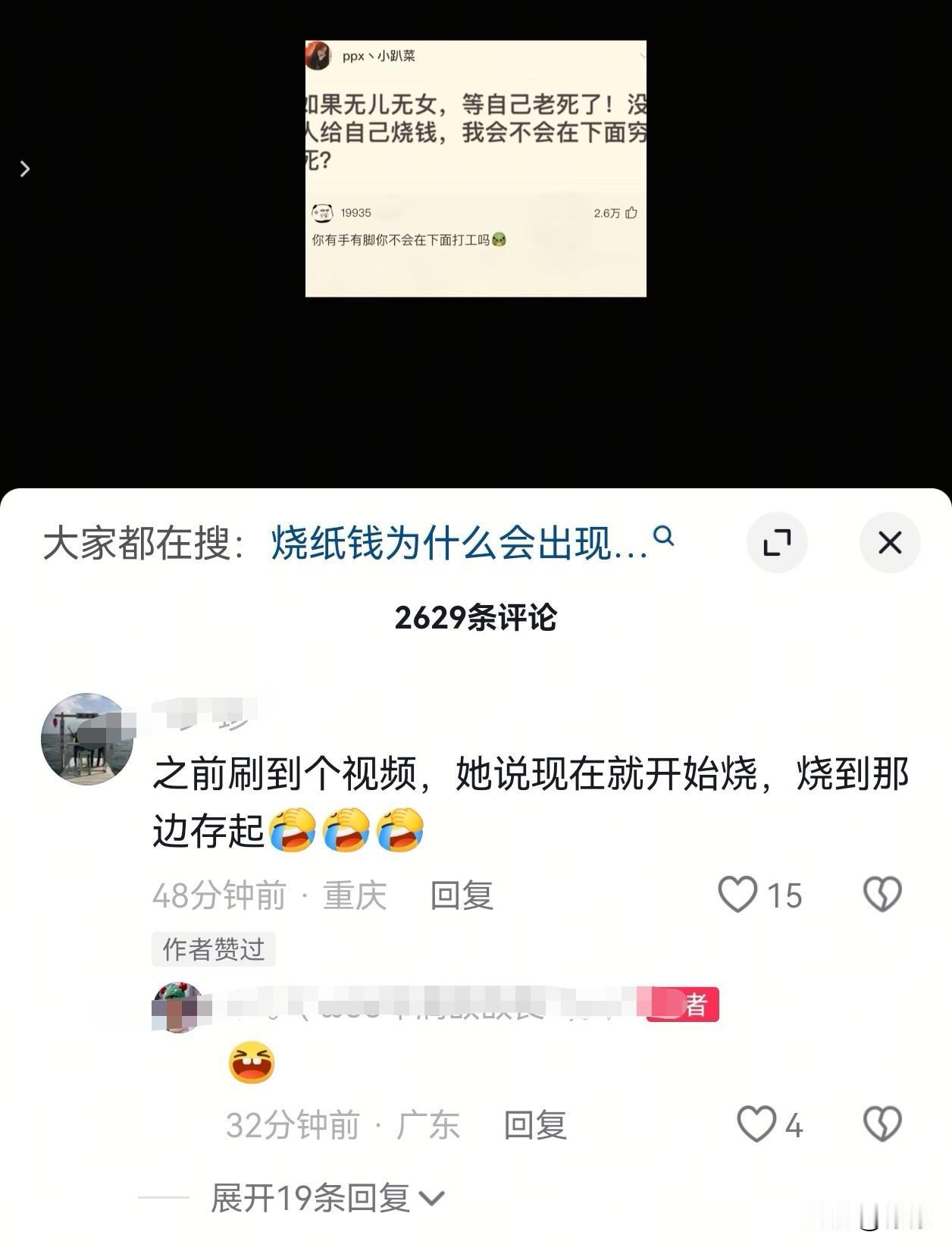 说得对啊。
我自己有手有脚，可以在下面打工啊。
还可以现在就烧了存起来。[捂脸]