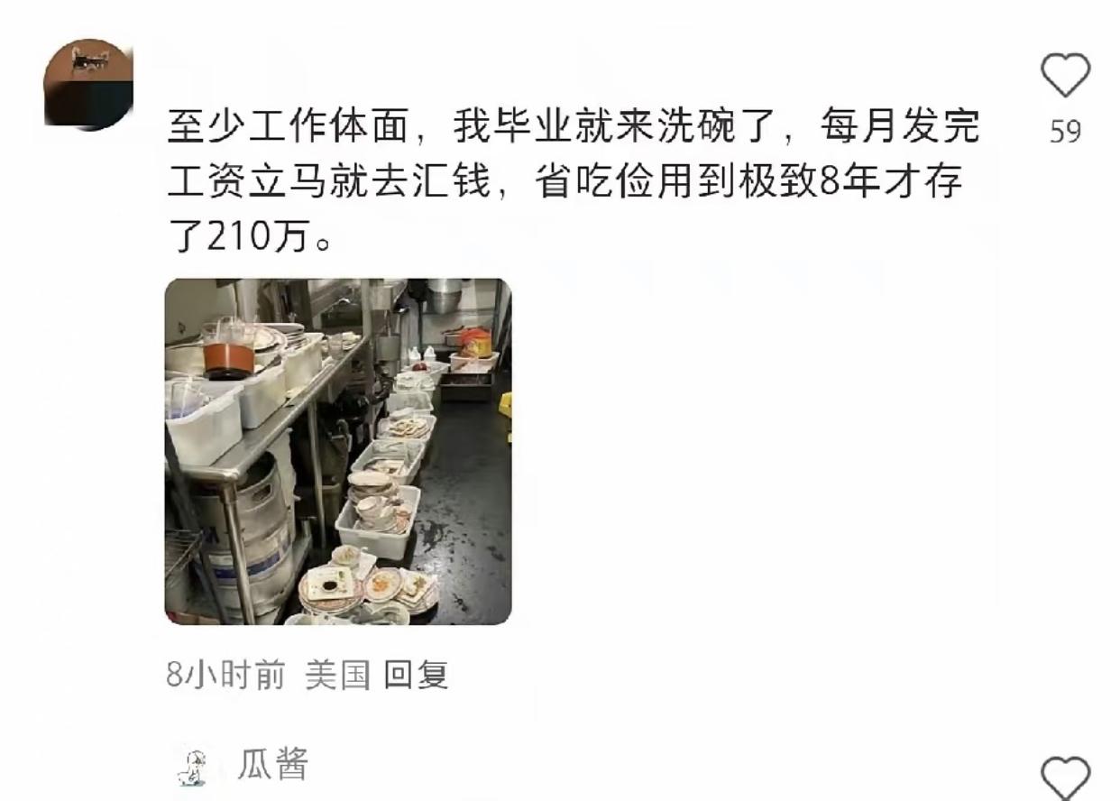 有一位在美国的华人男子发文表示：他毕业之后就来美国做了一份洗碗的工作，这工作对于