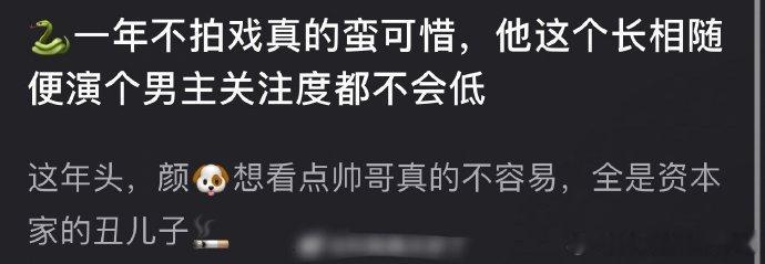 网友热议邓为正处于颜值巅峰，一年不拍戏是不是挺可惜的 