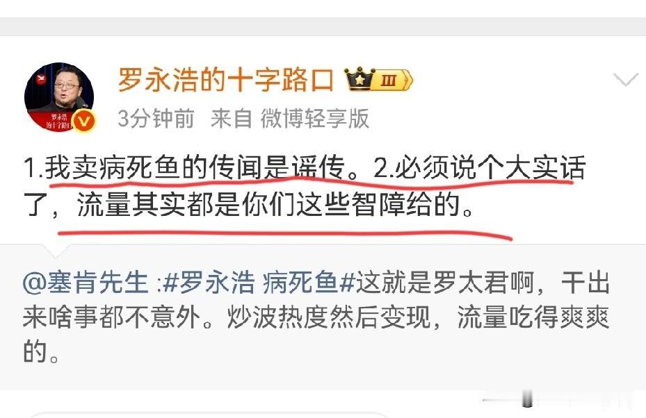 罗永浩旗下直播间的多宝鱼因价格过低，被质疑为“病死鱼”！
罗永浩回应网友指其买病