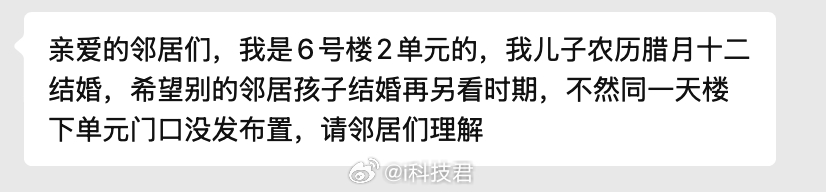 你孩子结婚，如果同一个单元同一天有别人结婚了，让别人改掉结婚日子？ ​​​