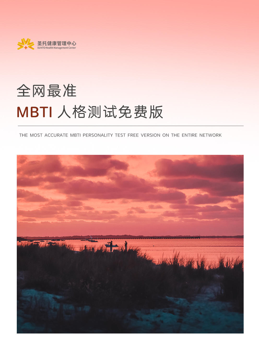全网最准👉MBTI人格测试免费版👈