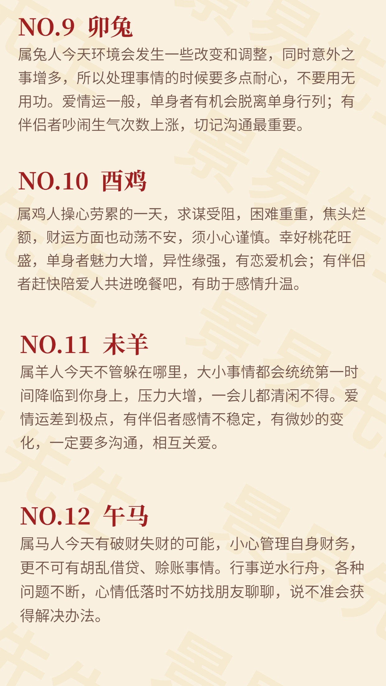 【十二生肖明日运势】农历八月十三（丙午年丁酉月庚子日）。特吉生肖：龙、猴、牛需要