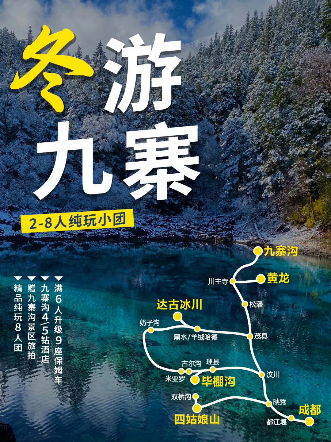 ❄️九寨沟又下雪啦！4-5日环线🚘纯玩小团