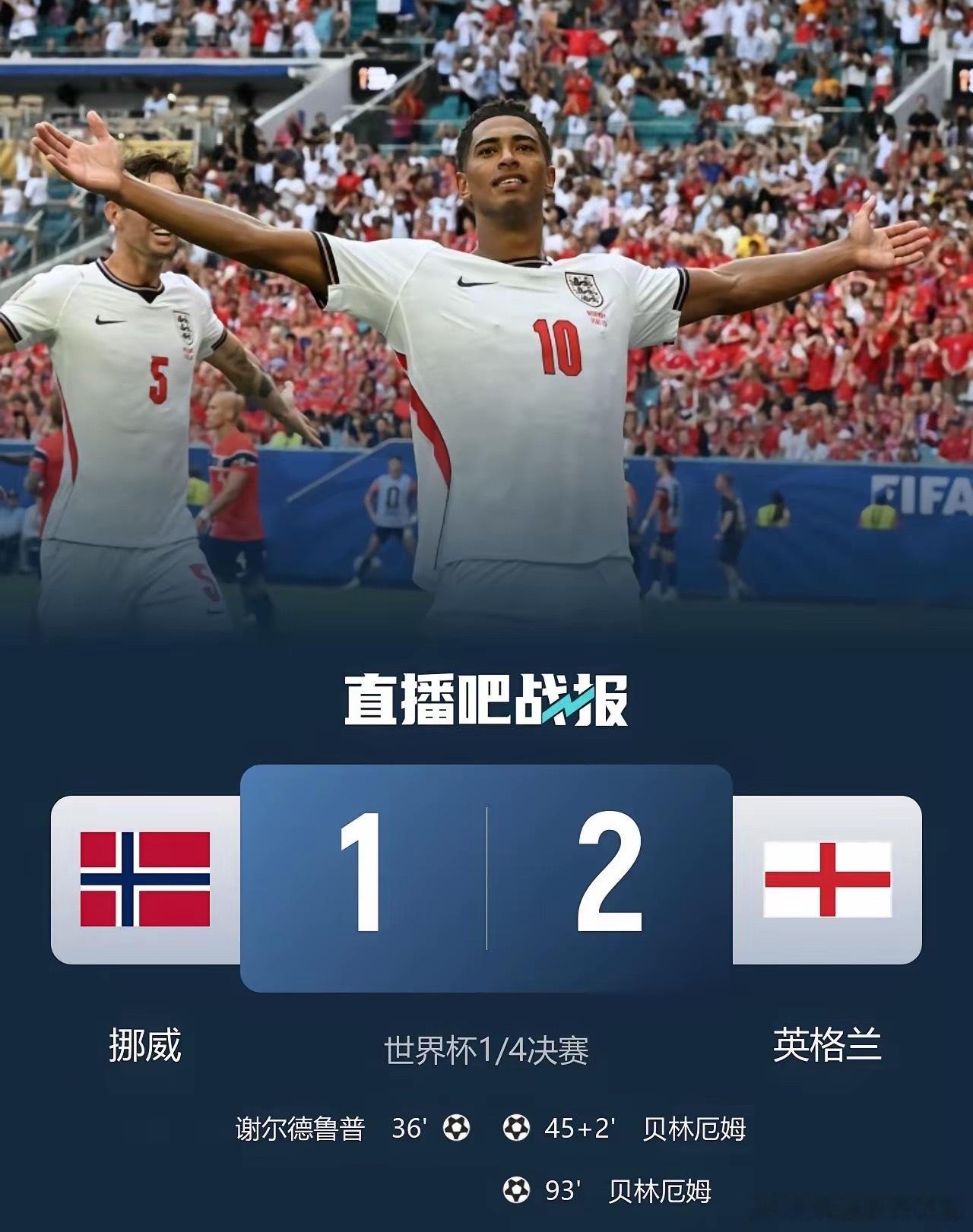 挪威vs英格兰刚刚看完英格兰2：1挪威，两大铁律足以改变战局。一是补时阶段的贝林