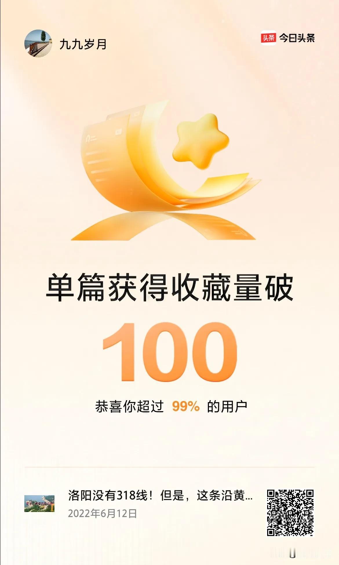 🔥我创作的单篇内容获得超过100收藏了！