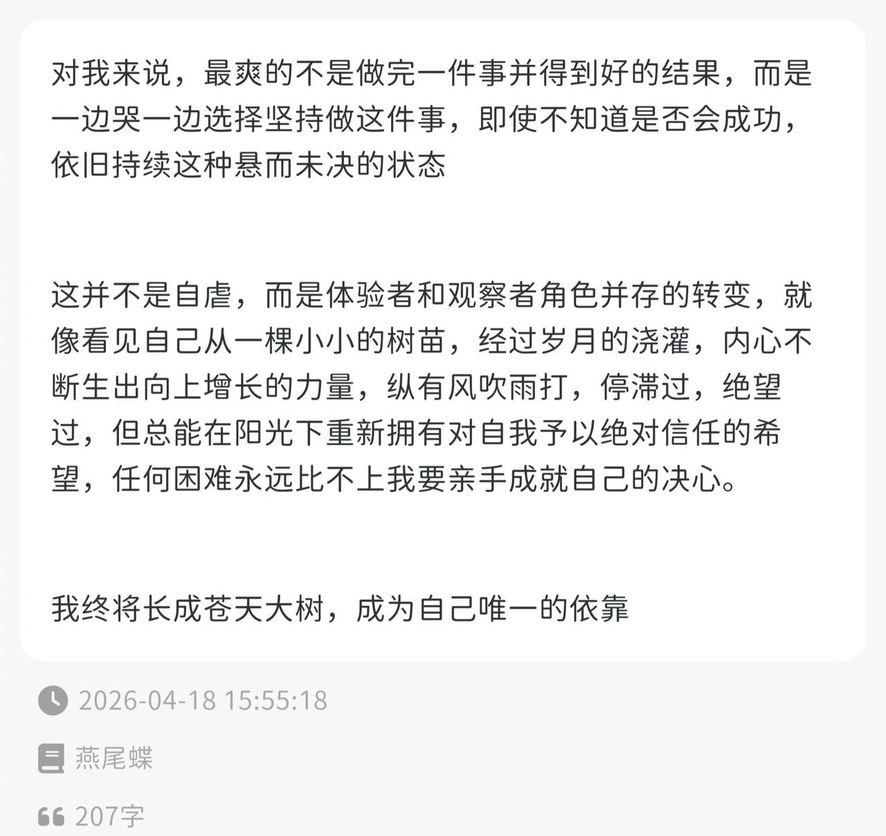 慢下来，也可以成就自己。