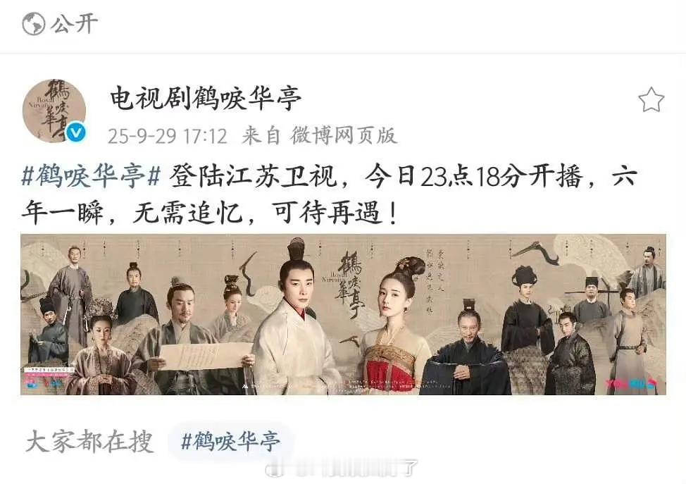 罗晋、李一桐的《鹤唳华亭》时隔六年还能再次上星，是不是品质很被认可？这部剧你看过