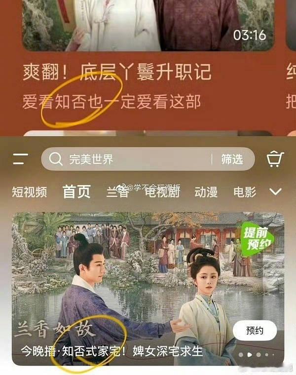 兰香如故 知否 观众说外壳像，但骨子里内核不同，《兰香如故》像是一杯追求强刺激的