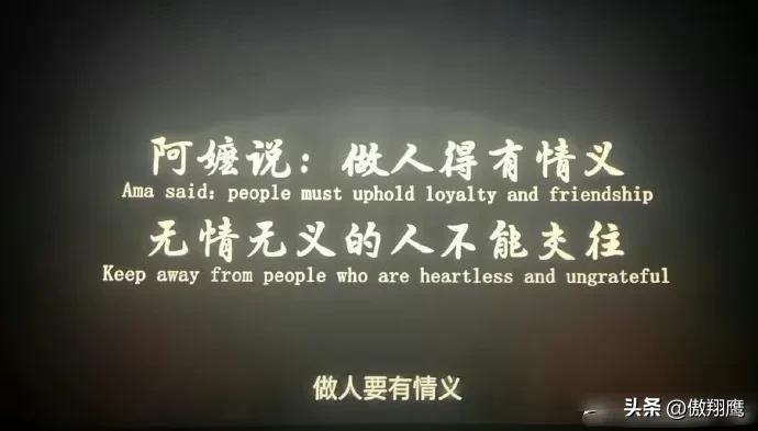 “做人，要有情有义，无情无义的人不能交”。
​电影开场，屏幕上首先出现这句话，让