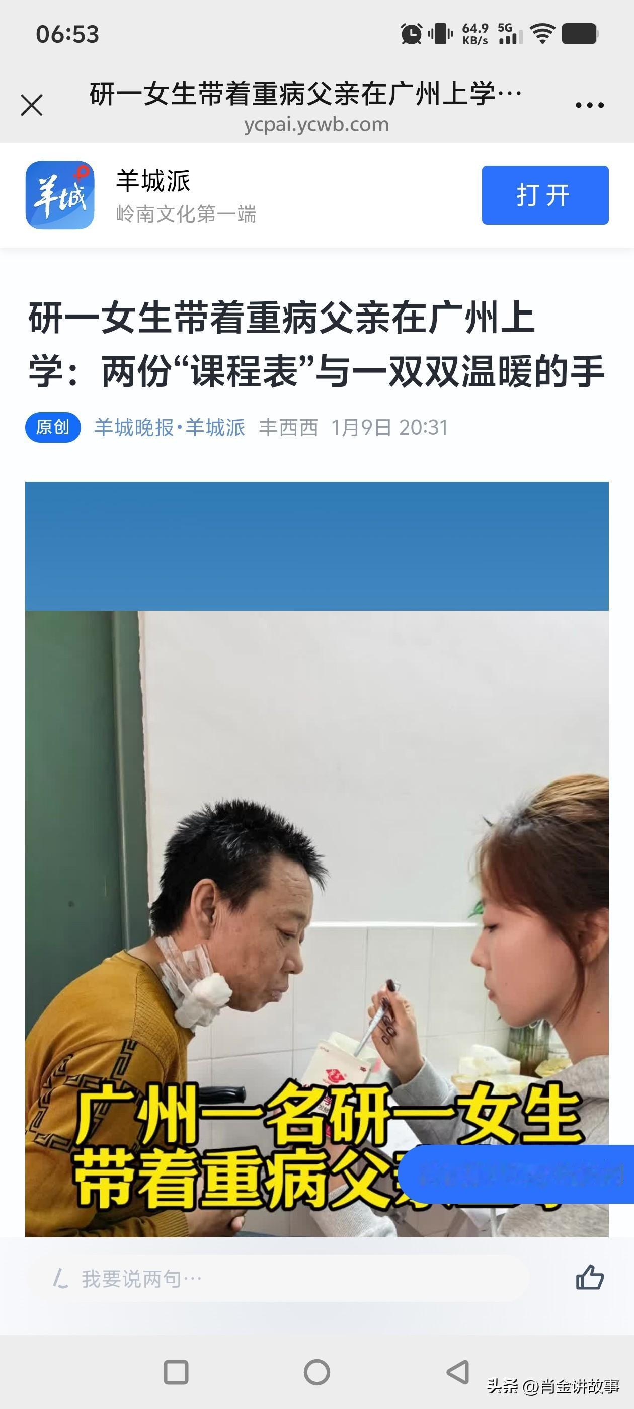 2026.1.10
一念善举 满城春风。偶然间，我将黑龙江女研究生带父赴穗治病的
