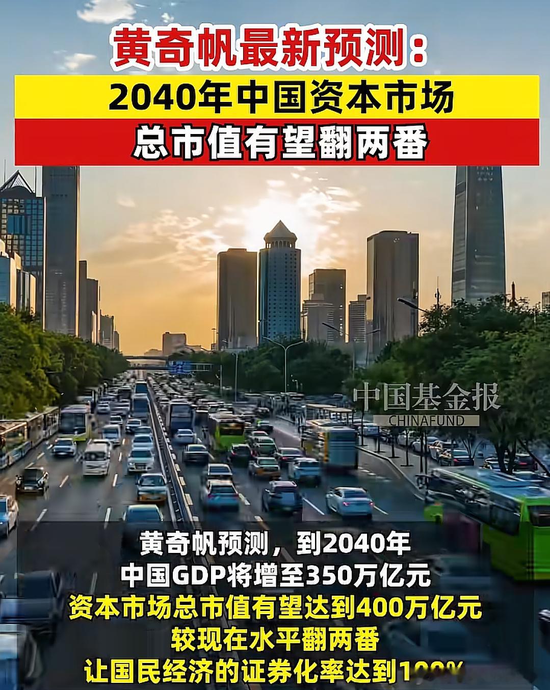2025.9.26日黄奇帆最新预测 2040年中国GDP将增至350万亿资本市场