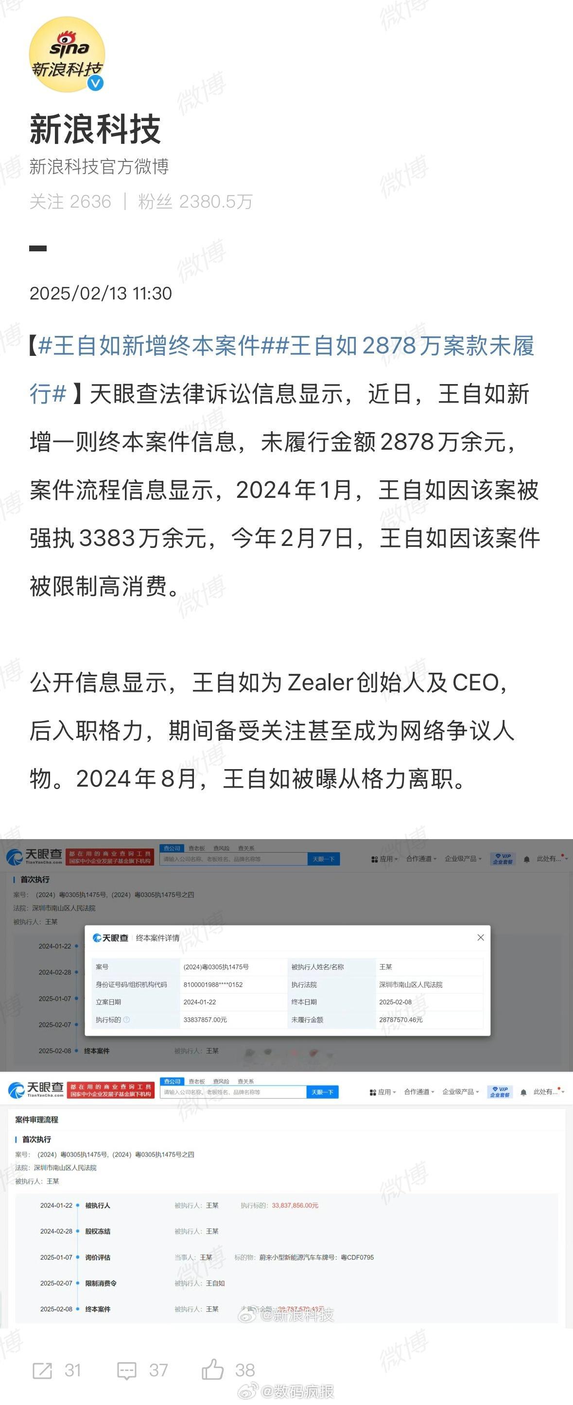 王自如干点啥能还清几千个W？ 