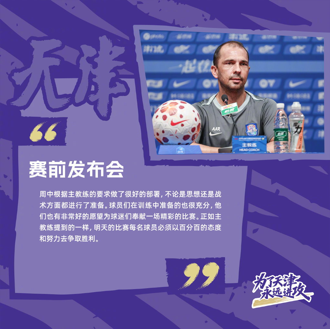 🐯比赛预告⚽2026怡宝中超联赛第21轮🆚天津津门虎 vs 云南玉昆🕖8月