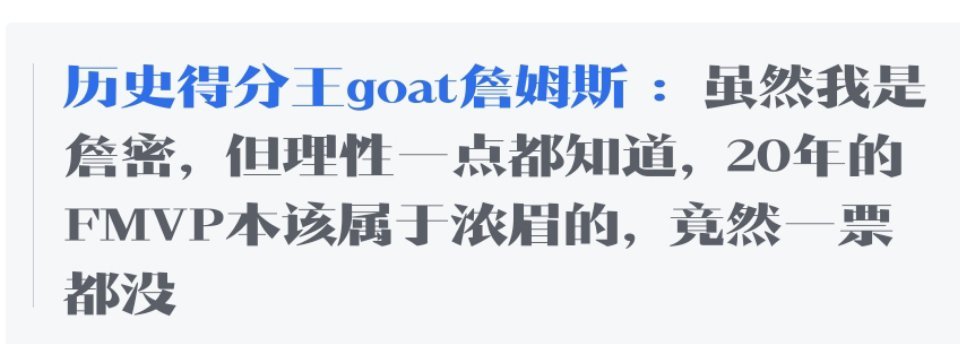 虽然我是詹姆斯球迷…… ​​​