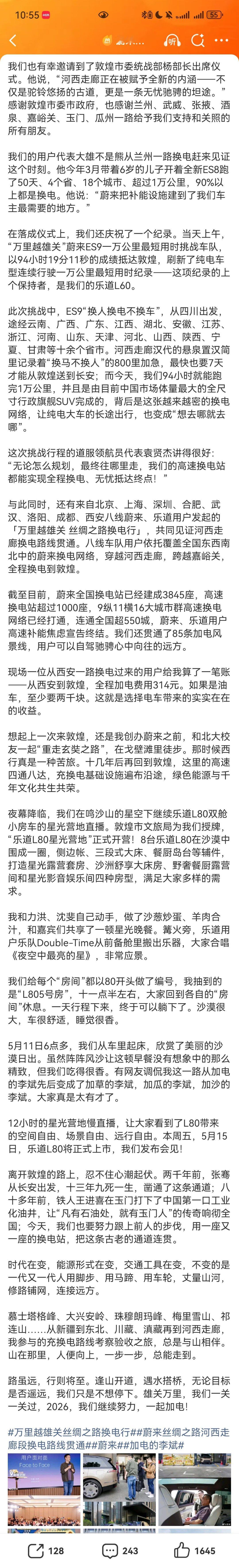 蔚来李斌发了条长长长长博文！以前总觉得电车跑西北不靠谱，结果蔚来直接把20座换电