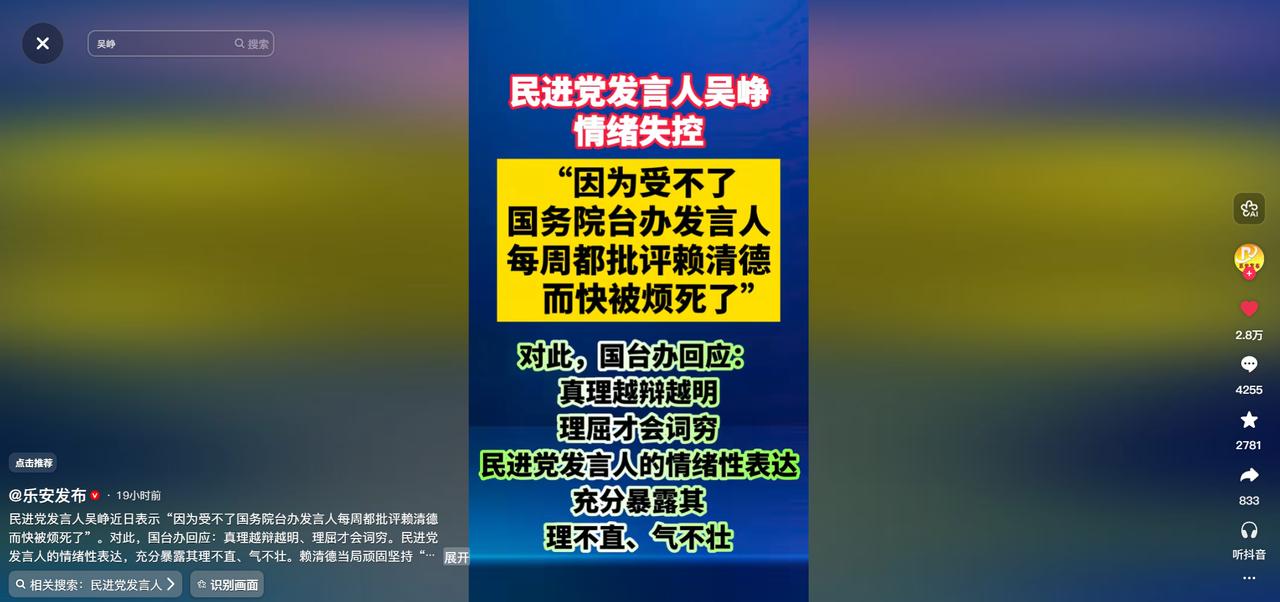 破防了！5月27日报道，民进党发言人吴峥最近公开抱怨，说受不了国台办每周都批评赖
