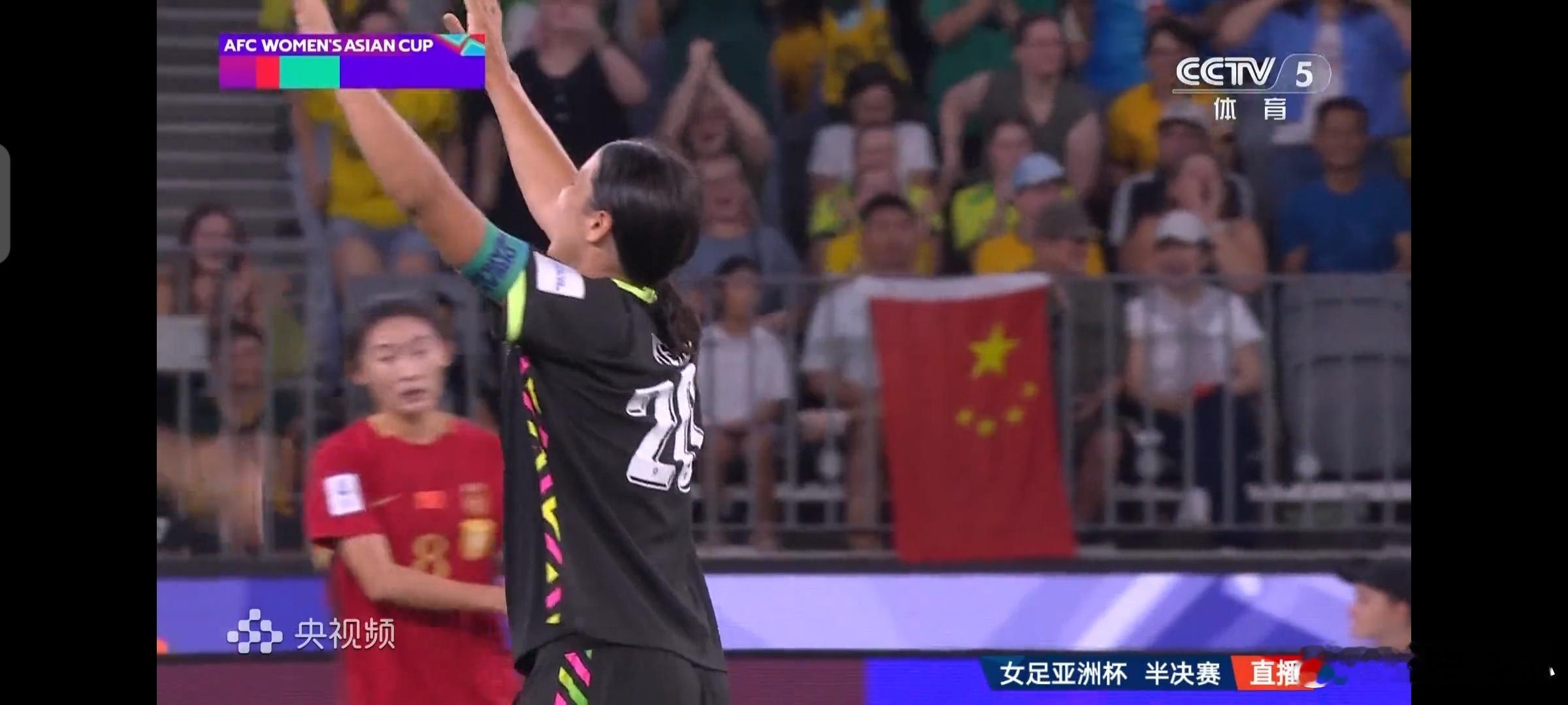 亚洲杯女足半决赛中国女足1-2不敌澳大利亚，无缘决赛中国女足vs澳大利亚女足中国
