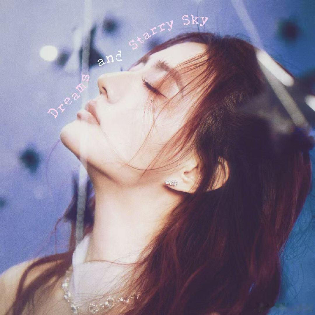 徐璐生日单曲梦与星空徐璐新歌梦与星空 徐璐新歌梦与星空 