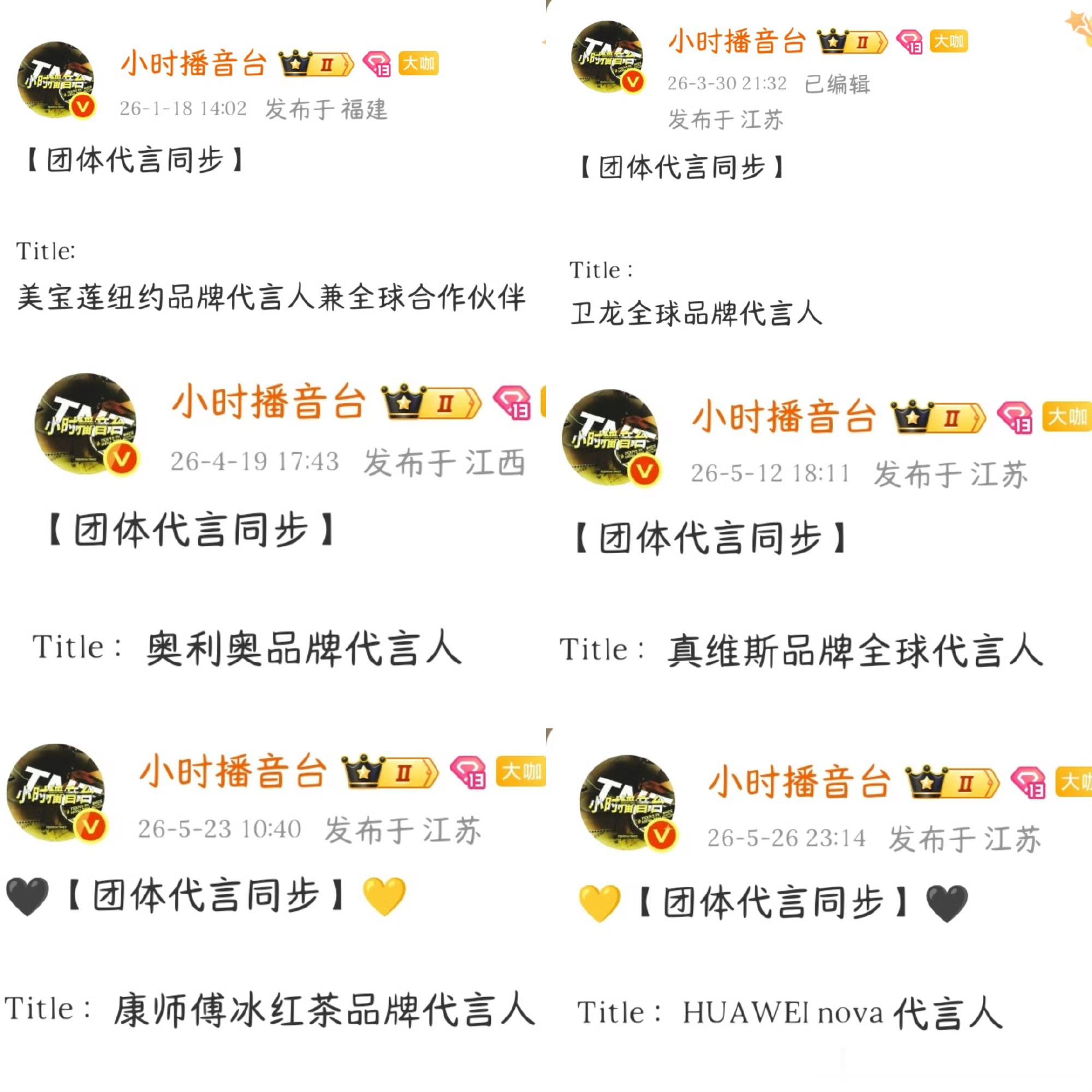 2026还未过半，时代少年团已经宣了六个代言了