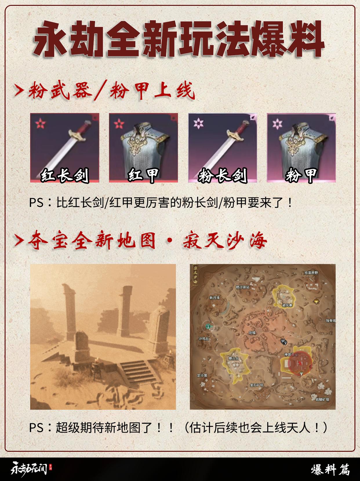永劫粉武器/粉甲上线！。  永劫无间手游绮梦赛季