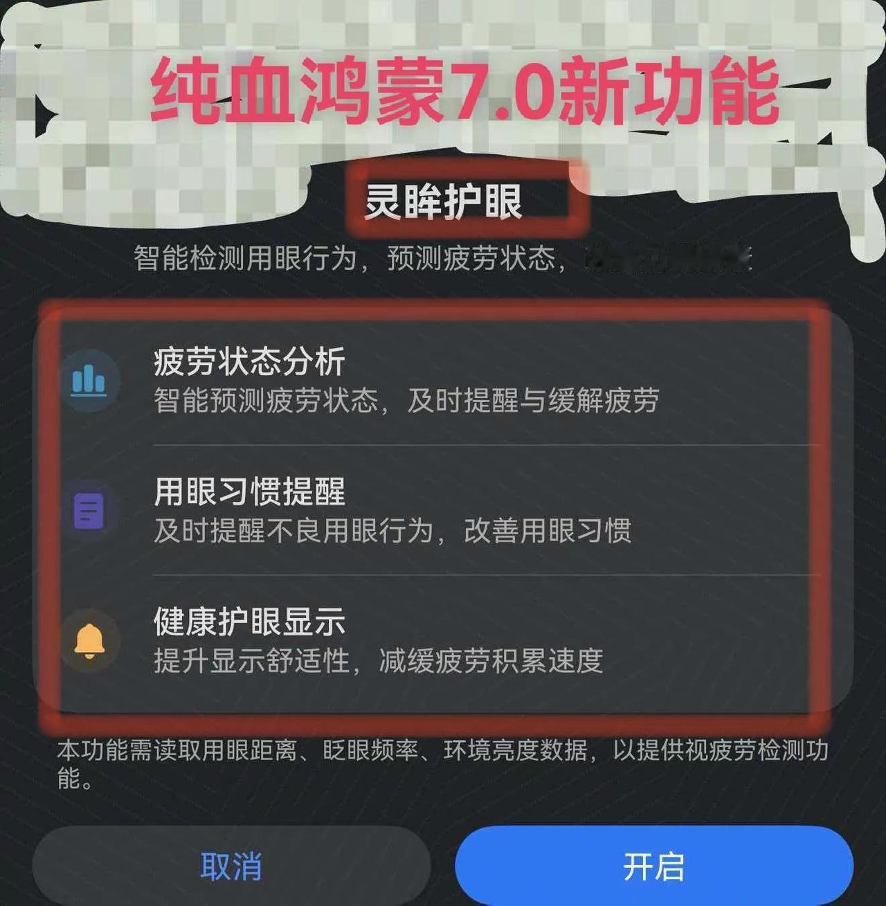 纯血鸿蒙7.0新功能
