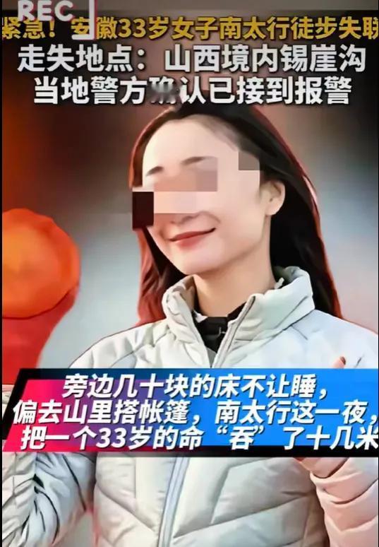 又一条鲜活的生命没了!？
“独立女性”谨记!  命比浪漫，比情怀更重要!

33