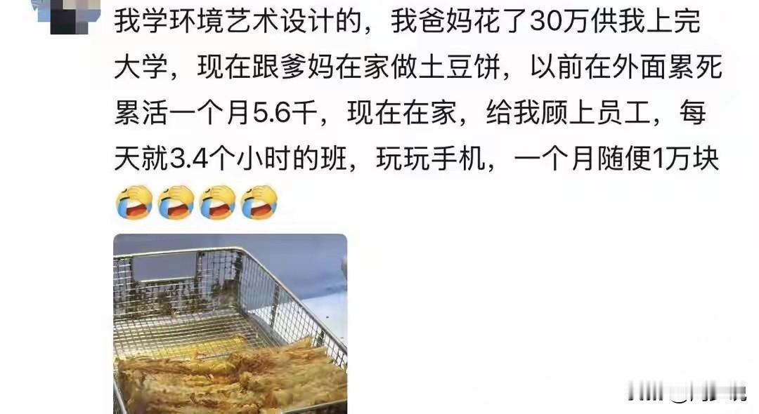 “爸妈花30万供我读环境艺术设计，如今我回家跟爸妈摆摊卖土豆饼！”一位网友自曝经